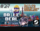 「サンドボックス」ついに最後のサンドボックス始めたら速攻バグでビックリwww【ゆきとの日常】【Drill Deal – Oil Tycoon】