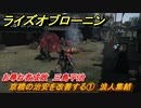 ライズオブローニン　京橋の治安を改善する①　浪人集結　お尋ね者成敗　三島平治　＃３５２　【Rise of the Ronin】