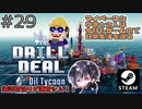 「サンドボックス」最大サイズの追加プラットフォームを初設置♪【ゆきとの日常】【Drill Deal – Oil Tycoon】