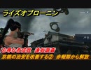 ライズオブローニン　京橋の治安を改善する②　赤報隊から解放　お尋ね者成敗　逢坂源斎　＃３５３　【Rise of the Ronin】