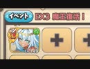 【モンスター娘TD】もんむす・くえすと！とらぶる×あんちのみぃEX3 ログダンノ ソロ攻略・オート放置【モン娘TD】