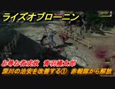ライズオブローニン　深川の治安を改善する①　赤報隊から解放　お尋ね者成敗　青羽橘太郎　＃３５５　【Rise of the Ronin】