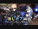 【実況】MOBA初心者から始めたエタリタ #18　アディナ×アレックスはいいぞ編【エターナルリターン】