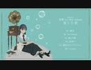【ボーマス55】海と白銀【XFD】
