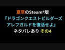 夏草のSteam®版   『ドラゴンクエストビルダーズ  アレフガルドを復活せよ』   ネタバレあり その4  _ ‐ Clipchampで作成