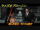 ライズオブローニン　美しき宝①　サトウと話す　因縁ミッション　＃３６３　【Rise of the Ronin】