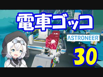 【VOICEVOX実況プレイ】模型娘のもち子さん・惑星探索で借金返済！#30【ASTRONEER】