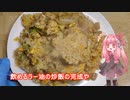 第937位：茜ちゃんの料理忘備録「飲めるラー油の炒飯」