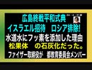 24・4・21朝　世界人類を救っているプーチン排除　人殺しイスラエル招待。