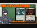 【MTGA】琴詠ニアのMTGA奮闘記part5【VOICEVOX実況】