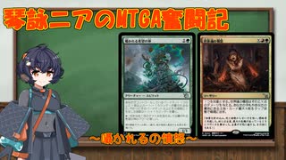 【MTGA】琴詠ニアのMTGA奮闘記part5【VOICEVOX実況】