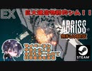 美しく建物を破壊・崩壊させる！！最新破壊シム【無料体験版】【ゆきとの日常】【ABRISS - build to destroy】