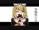 どっひゅうひゅう ／ 鏡音リン