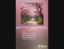 音楽作ってみた♯∞