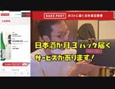 【企業案件】SAKEPOSTで月に3パック日本酒が飲めるサービスがあります！株式会社FARM8様ご提供