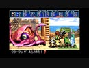 【黄金の太陽 開かれし封印】思い出のゲームをやろう会_Part24