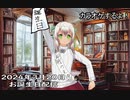 【白居まる】2024年3月20日お誕生日配信！