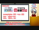 リアル超会議2024のあれこれを紹介する動画