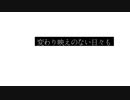 忘却曲線　/  名前シレズ