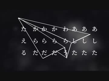 初音ミク　トンデミ