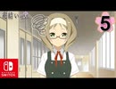 【CS版ゆゆゆい】花結いの章 第5話 日常1 「 一人になりたい 」
