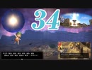 ３４です。『ドラゴンクエストビルダーズ　アレフガルドを復活せよ』