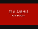 [デザエモン3D] オリジナル曲 NINTENDO64音源 狂える遠吠え Mad Howling