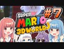 みんなで協力！3Dワールド！！part7【スーパーマリオ3Dワールド】