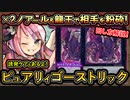 回し方【ピュアリィ】環境復帰！マスター1なれる！増G&ニビル誘発ケア！解説【ゴーストリックピュアリィ】イベント【MasterDuel】実況【遊戯王マスターデュエル】