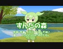 ずんだの森【ずんだもんオリジナル曲】