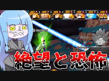 【DBDBD】Zランク帯でしか見られない地獄集【VOICEROID実況/ドラゴンボールザブレイカーズ】