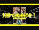【GWにオヌヌメ】「ぼくのエリ」【10秒で映画紹介】