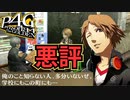 【P4G】”マヨナカテレビ”って知ってる？ part15 ※ネタバレあり