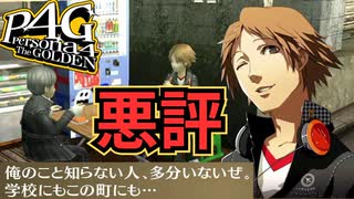 【P4G】”マヨナカテレビ”って知ってる？ part15 ※ネタバレあり