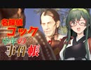 【VOICEPEAK】推理してる場合じゃねェ！ 廃工場を走り回るテキサスチェーンソー実況プレイ【PS5 | The Texas Chain Saw Massacre】
