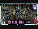 【Warframe】RevenantとSyamの斬撃ダッシュキャンセル斬撃で殲滅だ！「RivenMOD のベールを払う」【東北ずん子・東北きりたん】