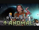 【Rimworld淫夢】生のこの･･･DLC感覚！.mp2