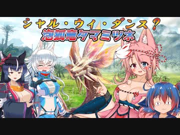 【MHXX】スラアク使いの狼ちゃんが征くダブルクロス編Part19【ゆっくり実況】
