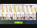【ウマ娘・横画面】チャンピオンミーティングSPRINT グレードリーグ 決勝A［2024/02/24］