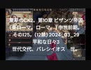 夏草のCK2。第10章 ビザンツ帝国 (東ローマ。ローマ。) 中世前期。 その125。(12禁) 2024_03_29 平和な日々3 世代交代、バレシイオス２世。