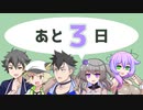 【あと3日】VOICEVOXソング機能正式リリース♪ / ボイボ寮3期生