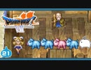 【DQ7＊実況】希望のかけらをもとめ初見で大冒険！第二十一章