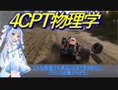 【DRAG Outer Zones】葵と4CPT物理学マシン