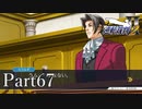 法律に詳しくない女が「逆転裁判2」を実況プレイ Part67