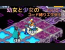【ロックマンエグゼ】幼女と少女のコード縛りエグゼ5　Part3【ウナきり実況プレイ】【月読アイ実況プレイ】【紲星あかり実況プレイ】【VOICEROID実況プレイ】