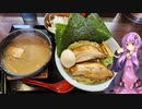 第206位：愛知県刈谷市のつけ麺の美味しいお店【ゆかりさんの日常】