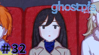 【ghostpia実況プレイ＃32】幽霊街で暮らす、異邦人の物語