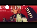 DR●G INT○／LOVENOM ft.鏡音リン