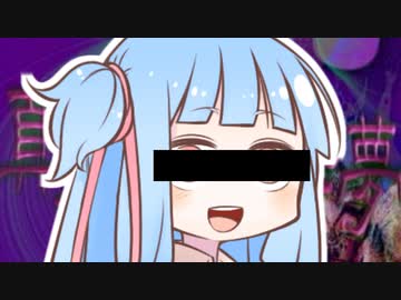 琴葉葵(淫夢)合作