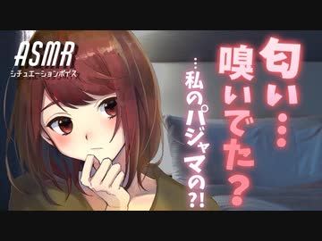 【男性向け】彼女のパジャマで一人でしてるのがバレて 、、[シチュエーションボイス][ASMR]